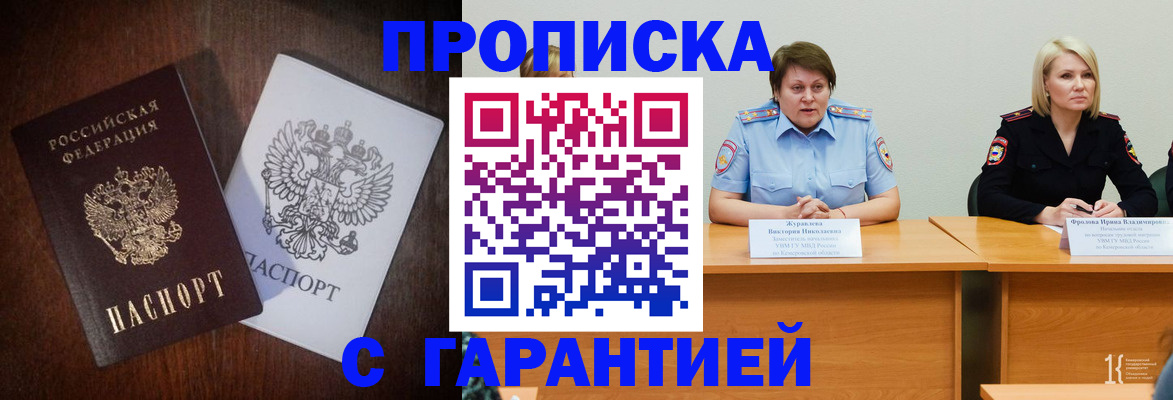 временная регистрация гарантия в Инте